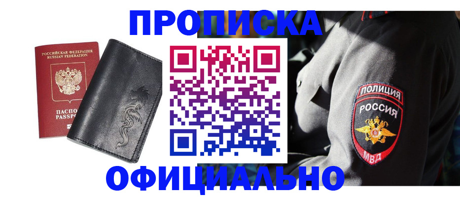 прописка в Дивногорске