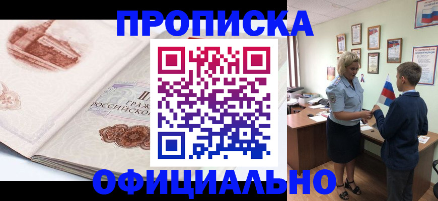 прописка иностранных граждан в Дивногорске